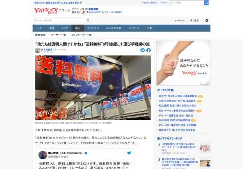 通販サイトなどで当たり前のように目にする「送料無料」の文字。その事実ではない表現が現場のドライバーたちに与える影響は少なくないーー。