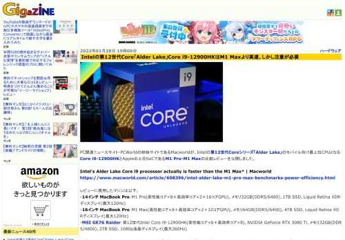PC関連ニュースサイト・PCWorldの姉妹サイトであるMacworldが、Intelの第12世代Coreシリーズ「Alder Lake」のモバイル向け最上位CPUとなるCore i9-12900HKとAppleの上位SoCであるM1 Pro・M1 Maxの比較レビューを公開しました。
