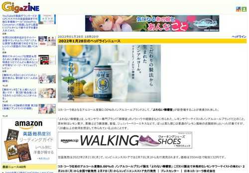 コカ・コーラ初となるアルコール度数0.00％のノンアルコールブランドとして、「よわない檸檬堂」が新登場することが発表されました。