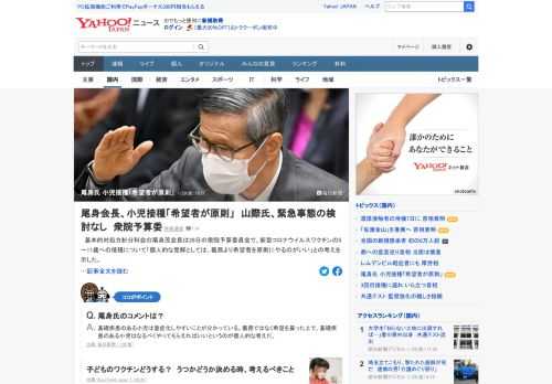 基本的対処方針分科会の尾身茂会長は28日の衆院予算委員会で、新型コロナウイルスワクチンの5～11歳への接種について「個人的な見解としては、義務より希望者を原則にやるのがいい」との考えを示した。