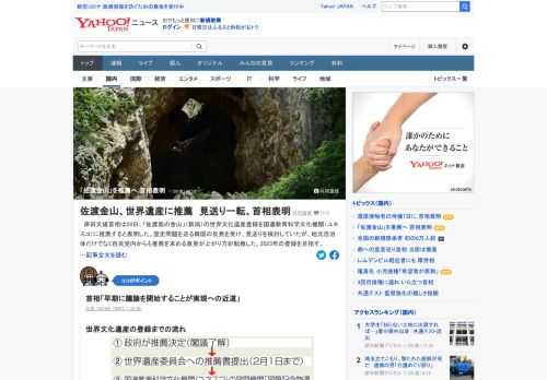 岸田首相は28日、国連教育科学文化機関（ユネスコ）の世界文化遺産を巡り、2023年の登録を目指して「佐渡島の金山」（新潟）を推薦すると表明した。