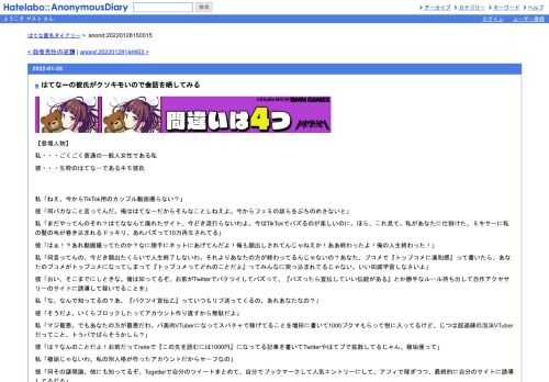 【登場人物】私・・・ごくごく普通の一般人女性である私彼・・・生粋のはてなーであるキモ彼氏私「ねえ、今からTikTok用のカップル動画撮らない…