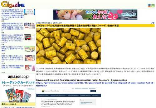 スウェーデン政府が使用済み核燃料の処理に必要な封入施設、および使用済み核燃料の最終処分場の建設計画を承認しました。スウェーデンでは核燃料の処分についての研究を、政府とスウェーデン核燃料・廃棄物管理会社(SKB)、大学、研究機関などが40年以上にわたり行っており、今回の最終処分場では使用済み核燃料を放射能が減衰する10万年後まで保管することになります。