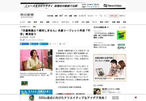 　衆院選で議席を減らした共産党が、安全保障政策や天皇制に関する党綱領への疑問や批判に応えるリーフレットを作成した。有権者に広がった「不安」を解消する狙いがある。　「あなたの『？』におこたえします」と題…