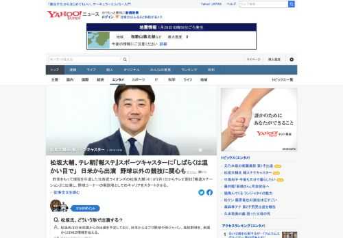 昨季をもって現役を引退した元西武の松坂大輔氏が2月1日からテレビ朝日「報道ステーション」に出演し、野球コーナーの解説者としてのキャリアをスタートさせる。松坂氏は「しばらくは温かい目で見守っていただけたらと思います」。