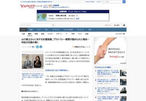 ジャーナリストの伊藤詩織さんが、元TBS記者のジャーナリスト・山口敬之さんから性暴力被害にあったとして損害賠償を求めた訴訟の控訴審で、東京高裁は一審に続いて「同意がないのに性行為に及んだ」と認定し、