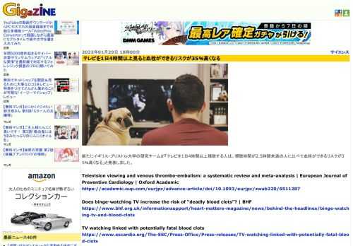 新たにイギリス・ブリストル大学の研究チームが「テレビを1日4時間以上視聴する人は、視聴時間が2.5時間未満の人に比べて血栓ができるリスクが35％高くなる」と発表しました。