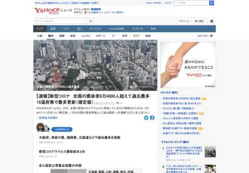 FNNのまとめによると、午後6時10分時点で、全国で新型コロナウイルスに感染しているのが確認されたのは、8万4843人にのぼった。1日の全国の感染者数として過去最多。2日連続で8万人を上回った。