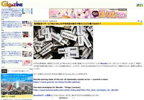 5文字の英単語を、単語を入力することで得られるヒントを基に推測していくブラウザゲームが「Wordle」です。1日にプレイできるゲームは1つ、単語入力の試行回数は最大6回と、いろいろと制限のあるゲームですが、平均すると何回の試行でクリアできるものなのかという調査が行われ、結果が公開されています。