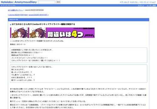 ここ2,3日はリキッドアイライナーの話題でもちきりだったんだよね。発端はこのツイート元美容部員として母たちに言いたいことがあるんや…顔全…