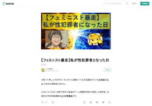 ※誓って申し上げますが、サムネイル画像（いつも大活躍されている田嶋陽子先生）と本文は関係ありません。  どうもこんにちは、世界で初めて麻雀をゲーム情報科学的に研究した研究者、元東京大学非常勤講師のとつげき東北です。 でもご安心ください、ラーメン、食べています！      先日から何度か、表現規制の問題について記事を書いています。 公益性の高いものについては、主な部分を無償とさせていただいております。今回も全文無料です。  最近の時系列で並べると、最近できた友人（と呼んでよいのかな……ドキドキ）の手嶋さんのものも含めて、以下のようになります。                       