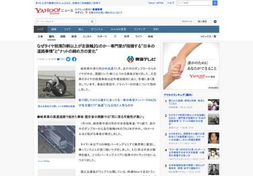 　岐阜県中津川市の中央道で1月、走行中のダンプカーからタイヤが外れ、周囲にいた車にぶつかる事故がありました。大型車のタイヤの脱落事故は近年増加傾向にあり、冬場に多く発生しています。事故の原因や、ドラ