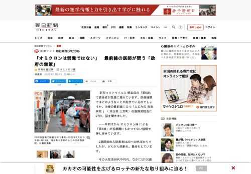 　新型コロナウイルス感染症の「第6波」で感染者が急激に増えています。医療機関ではどのようなことが起きているのでしょうか。治療の最前線に立つ「ふじみの救急病院」（埼玉県三芳町）の鹿野晃院長に27日、話を…