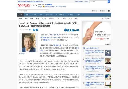 　お笑いタレントのビートたけし（75）が29日、TBS系情報番組「新・情報7daysニュースキャスター」に生出演。オープニングトークで新型コロナについての私見を述べた。  　番組の冒頭、司会の安住紳