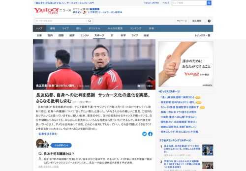 日本代表DF長友佑都が30日、アジア最終予選・サウジアラビア戦に向けて取材に応じ、自身への議論について「ありがたい限り」と語った。長友を巡っては先発交代を望む声や、常時先発起用している森保一監督への批判の声もあがっていた。