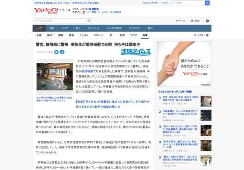 　27日未明に沖縄市宮里の路上でバイクに乗っていた男子高校生（17）=同市=が巡回中の男性警察官（29）と接触し、高校生が眼球破裂で右目を失明した事故で、警察官が接触時、手に警棒を持っていたことが県