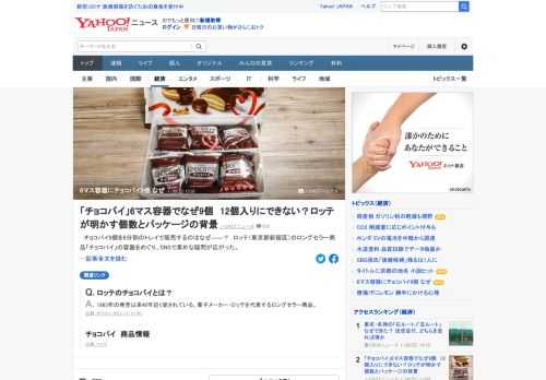 チョコパイ9個を6分割のトレイで販売するのはなぜ？ロッテのロングセラー商品「チョコパイ」の容器を巡り、SNSで素朴な疑問が広がった。なぜこのような容器で販売するのか、ロッテの広報課に聞いた。