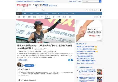 今大会を最後に現役引退の意向を示している福士加代子（ワコール）がラストランで完走した。初マラソンや2度の優勝を果たした大阪国際女子マラソンと、ほぼ同じコースのハーフを走り抜け、思い出とともに現役を終えた。