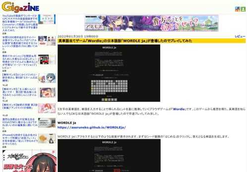 5文字の英単語を、単語を入力することで得られるヒントを基に推測していくブラウザゲームが「Wordle」です。このゲームから着想を得た、英単語を知らない人でもOKな日本語版「WORDLE ja」が登場したので早速プレイしてみました。