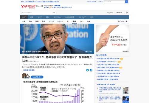 WHOが新型コロナについて「国際的に懸念される公衆衛生上の緊急事態」を宣言してから2年。ここ数カ月はオミクロン株の感染が爆発的に拡大しつつも、死者数は激増しておらず、欧米ではワクチン接種を前提に共存の道も模索され始めた。