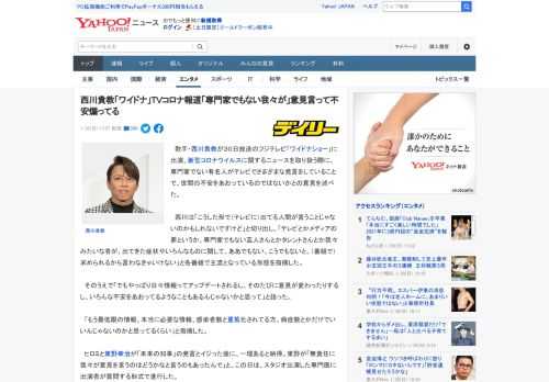 　歌手・西川貴教が３０日放送のフジテレビ「ワイドナショー」に出演。新型コロナウイルスに関するニュースを取り扱う際に、専門家でない有名人がテレビでさまざまな発言をしていることで、世間の不安をあおってい