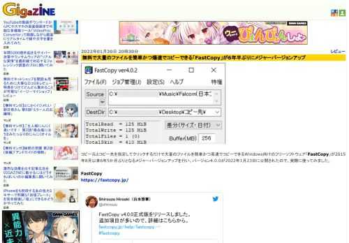 コピー元とコピー先を指定してクリックするだけで大量のファイルを簡単かつ高速でコピーできるWindows向けのフリーソフトウェア「FastCopy」が2015年8月以来6年5か月ぶりとなるメジャーバージョンアップを行い、バージョン4.0.0が2022年1月23日に公開されたので、実際に使ってみました。