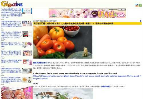 野菜や果物が体にいいことはよく知られていますが、仕事や学業が忙しくて野菜不足気味なのが実情だという人は多いはず。そこで、オーストラリアのニューカッスル大学健康医学部で栄養学を教えているクレア・コリンズ氏が、数ある植物性食品の中でも特に健康的で、使える料理の種類や食べ方の幅も広い食材を4つ選び出して解説しました。