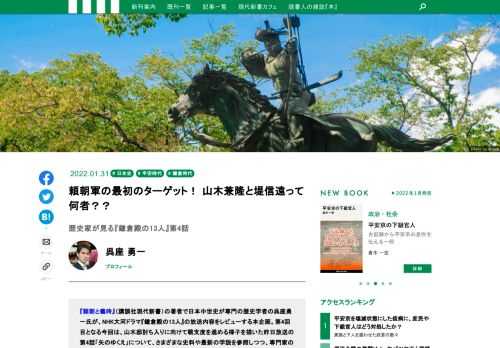 『頼朝と義時』（講談社現代新書）の著者で日本中世史が専門の歴史学者の呉座勇一氏が、NHK大河ドラマ『鎌倉殿の13人』の放送内容をレビューする本企画。第4回目となる今回は、山木邸討ち入りに向けて戦支度を進める様子が描かれた昨日放送の第4話「矢のゆくえ」について、さまざまな史料や最新の学説を参照しつつ、専門家の視点から見たみどころを解説してもらいました。