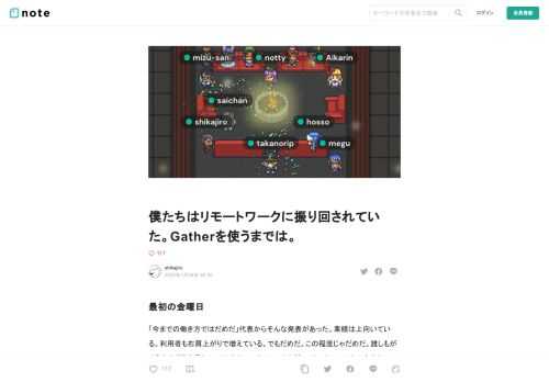 最初の金曜日  「今までの働き方ではだめだ」代表からそんな発表があった。業績は上向いている。利用者も右肩上がりで増えている。でもだめだ。この程度じゃだめだ。誰しもがそう考えざるを得ないのは分かってたし、みんな壁にぶつかっていたのも分かっていた。もっと圧倒的スピードで成長しなくてはいけないのに、今までのように息を吸うようにコミュニケーションして前に進むことができない。うまく噛み合わない。すれ違う。伝わらない。誰かの失敗と同じ過ちを別の誰かが再現してしまう。会社に重りを結び付けられたかのように思うように進めない。これは一体何なのか。その正体にみんな薄々気づいていた。それは リモートワーク中
