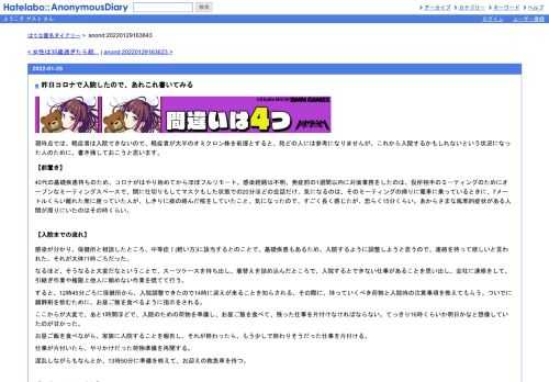 現時点では、軽症者は入院できないので、軽症者が大半のオミクロン株を前提とすると、殆どの人には参考になりませんが、これから入院するかも…