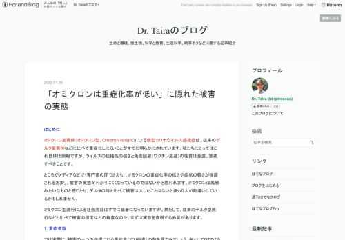 はじめに オミクロン変異体（オミクロン型、Omicron variant）による新型コロナウイルス感染症は、従来のデルタ変異体などに比べて重症化しにくいことがすでに明らかにされています。私たちにとってはこれ自体は朗報ですが、ウイルスの伝播性の強さと免疫回避（ワクチン逃避）の性質は憂慮、警戒すべきことです。 ところがメディアなどで（専門家の間でさえも）、オミクロンの重症化率の低さや症状の軽さが強調されるあまり、被害の実態がわかりにくくなっているのではないかと思われます。オミクロンは風邪みたいなものと感じたり、デルタの時と比べて被害は大したことはないと多くの人が勘違いしているかもしれません。 オミ…