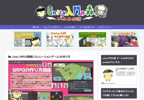 このSRPG開発講座ではUnityとC#プログラミングで本格的なターン制戦略シミュレーションRPGゲームシステムの制作を行っていきます！    講座は現在全部で16回に分かれており、初めてUnityを使ってゲームを作る初心者さんでもゲームを完成させられる戦略SLG開発プログラミング講座になっています。    「UnityでタクティクスSRPGを作ってみたい！」    「ファイナルファンタジータクティクス・ファイアーエムブレム・艦これ・タクティクスオウガのような本格的な戦略シミュレーションゲームを作ってみたい！」    「ターン制ストラテジーやシミュレーションRPGのアルゴリズム開発技法をマスターしたい！」  そんなあなたのための戦略SRPGの作り方講座です！