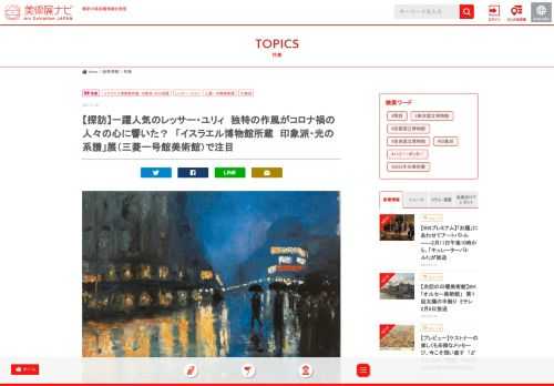 三菱一号館美術館（東京・丸の内）で開催中の「イスラエル博物館所蔵　印象派・光の系譜」展で、一躍美術ファンの心をつかんだ作家がいる。ベルリンを拠点に、特に大戦間の時期に活躍したドイツ印象派の画家、レッサー・ユリィ（１８６１