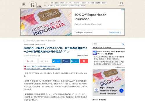 新潟県燕市の刃物製造販売メーカー、シゲル工業の大根おろしは、「究極のフワフワ感」と「ツユが出にくい」「洗いやすい」を目指したものだ。 (1/5)