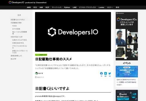「仕事日記を書くといいですよ」という話をする機会があったので、日々の仕事をスムーズにするシンプルな「日記駆動仕事術」について書いてみました。