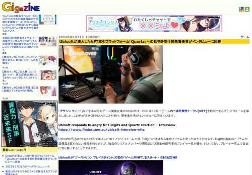 「アサシン クリード」などを手がけるゲーム開発企業のUbisoftは、2021年12月にゲーム内で非代替性トークン(NFT)を取引できるプラットフォームを導入しました。この件が大きく批判されたことを受け、開発責任者がインタビューに答えています。