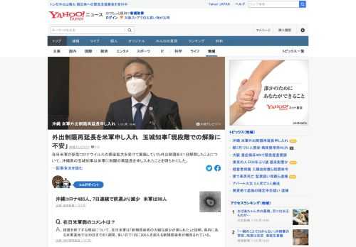 在日米軍が新型コロナウイルスの感染拡大を受けて実施していた外出制限を31日に解除したことについて、沖縄県の玉城知事は米軍に制限の再延長を申し入れたことを明らかにした。