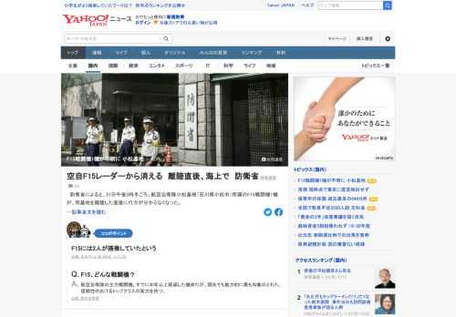 防衛省によると、31日午後5時半ごろ、航空自衛隊小松基地所属のF15戦闘機1機が同基地を離陸した直後に行方が分からなくなった。レーダー反応が消えたのは小松基地から西北西に約5キロの海上とみられ、空自などが詳しい状況を調べている。