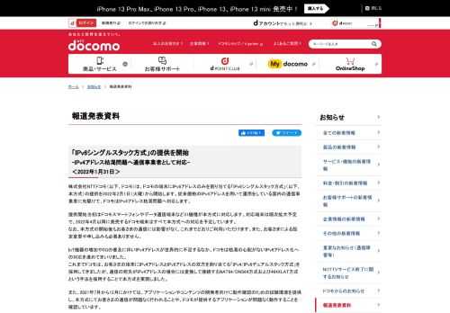 「IPv6シングルスタック方式」の提供を開始します。