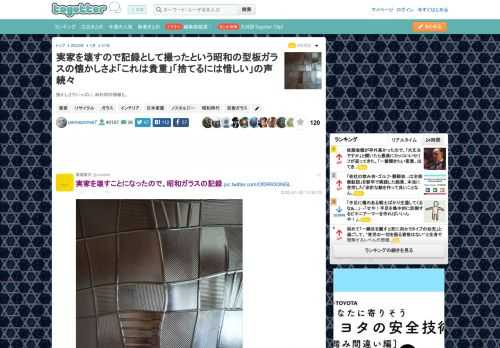 懐かしさでいっぱい。再利用の情報も。