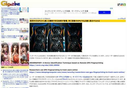 インターネット上の広告は、その効果を最大化するためにユーザーの行動を追跡して適切なターゲットを選別しています。このユーザー追跡はCookieなどを用いて行われていますが、新たにGPUを用いてユーザーを識別できる技術が発表されました。