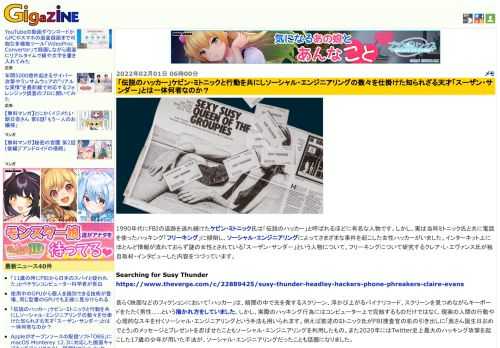 1990年代にFBIの追跡を逃れ続けたケビン・ミトニック氏は「伝説のハッカー」と呼ばれるほどに有名な人物です。しかし、実は当時ミトニック氏と共に電話を使ったハッキング「フリーキング」に傾倒し、ソーシャル・エンジニアリングによってさまざまな事件を起こした女性ハッカーがいました。インターネット上にほとんど情報が流れておらず謎の女性とされている「スーザン・サンダー」という人物について、フリーキングについて研究するクレア・L・エヴァンス氏が独自取材・インタビューした内容をつづっています。