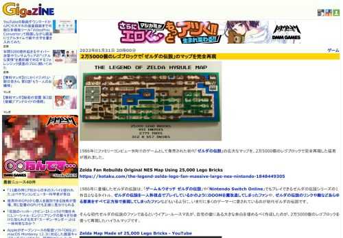 1986年にファミリーコンピュータ向けのゲームとして発売された初代「ゼルダの伝説」の広大なマップを、2万5000個のレゴブロックで完全再現した猛者が現れました。