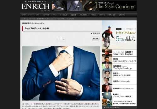 メンタルトレーナーの高畑好秀氏が、悩めるエンリッチにアドバイスする本コラム。意外な視点からの言葉に、...