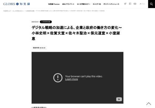 G1経営者会議2021 第3部分科会O「デジタルにより政府・企業の働き方はどこまで飛躍できるか～デジタル戦略に大きく舵を切った企業の働き方改革の成果とは～」 （2021年11月23日開催／グロービス経営大学院 東京校） コロナ禍を「しのぐ」ための一次的なデジ…