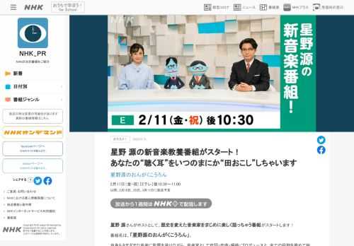 2/11（金）後10:30スタート！ NHK Eテレ #星野源 #mabanua #NHKMUSIC