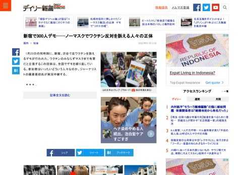 1月23日の同時刻に、新宿、渋谷で反ワクチンを訴えるデモが行われた。…