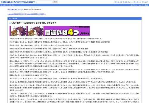 「いただきますって言わないといけない理由」とされるものって何パターンかあるじゃん。俺はそれを4つの類型に分析した。①みんな言ってるから…