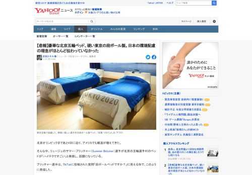 北京オリンピックまであと4日に迫り、アメリカでも報道が増えている。そんな中、リュージュのサマー・ブリッチャー選手が北京五輪大会の選手村のベッドが「ハイテクですごい」と発信し、話題になっている。