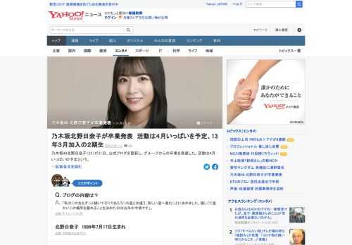 乃木坂46の北野日奈子が31日、公式ブログを更新し、グループからの卒業を発表した。活動は4月いっぱいの予定という。